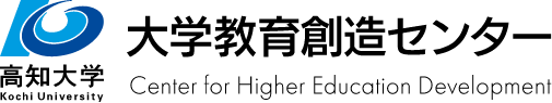 高知大学大学教育創造センターロゴの画像