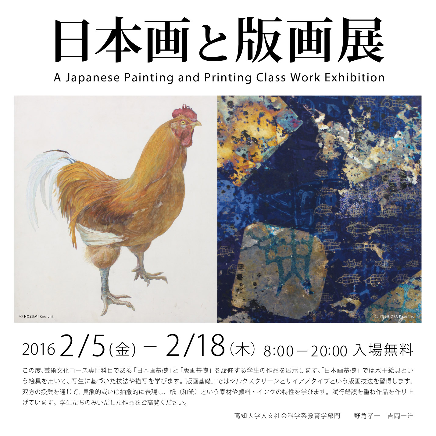 日本画と版画展
