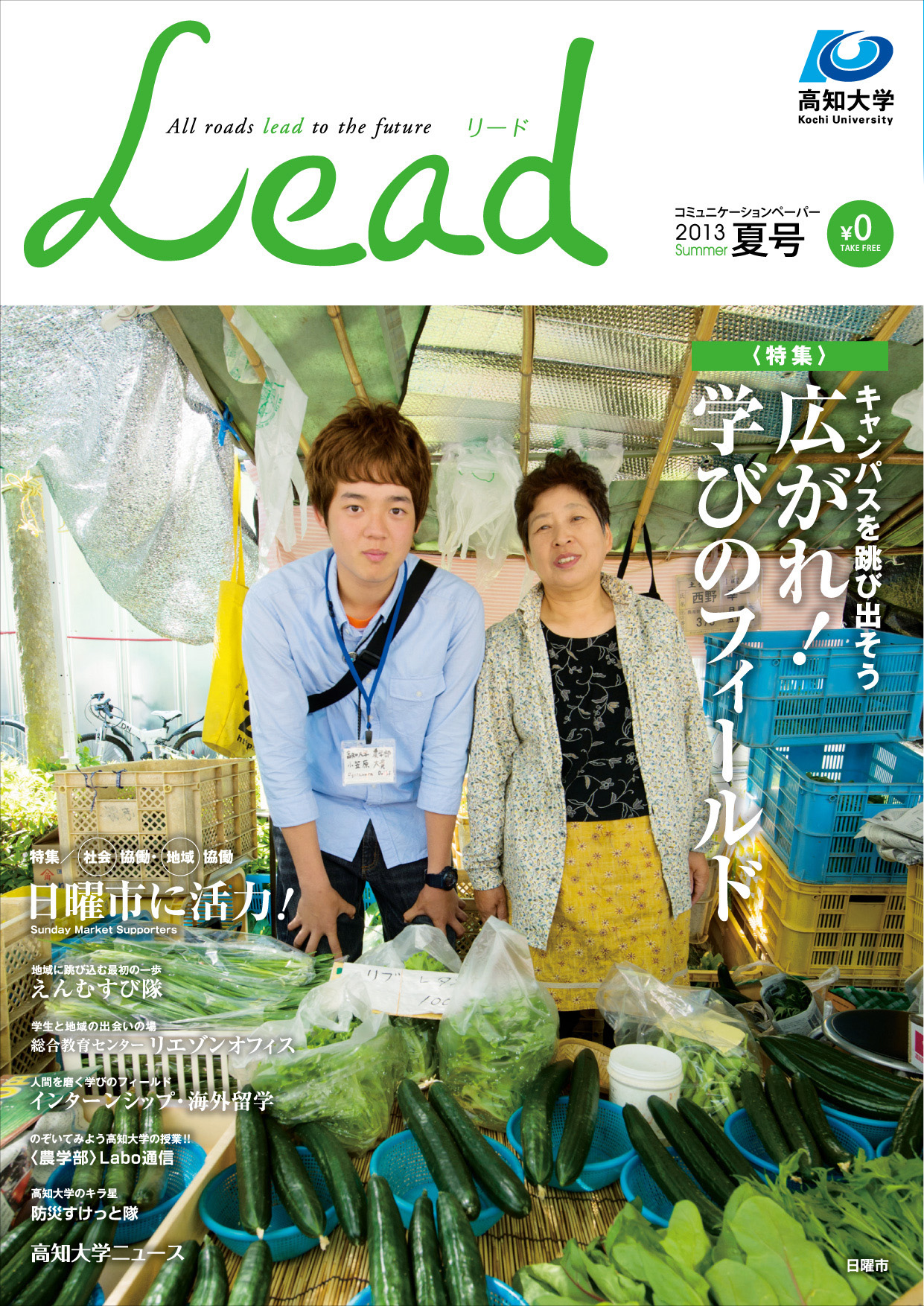 広報誌「lead」2013夏号