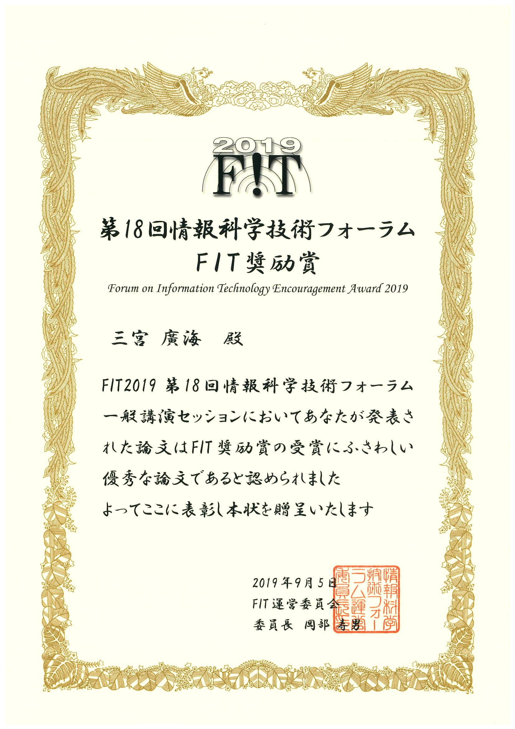 FIT2019奨励賞_三宮-1.jpg