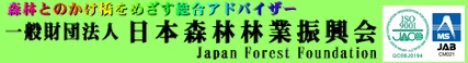 Japan_Forest_Foundation_logo