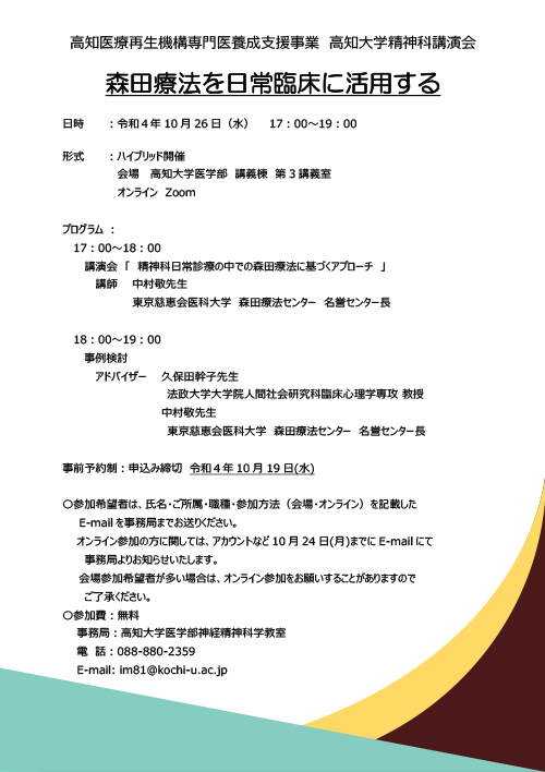 高知医療再生機構WEB講演会、睡眠関連症状の見立てと睡眠診療の流れー睡眠関連疾患の病態と診療の実際ー