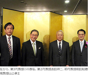 歴代教授写真　左から、第3代教授 小川恭弘、第2代教授 吉田祥二、初代 前田知穂、現教授 山上卓士