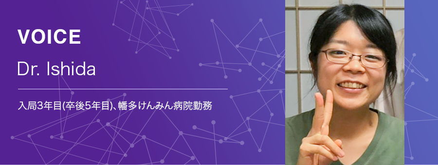現場の声 Dr. Ishida