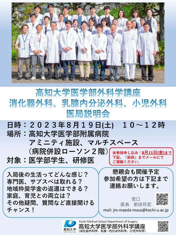 説明会ポスター
