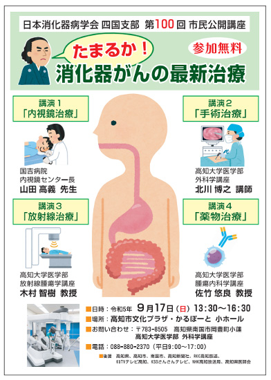 市民公開講座ポスター