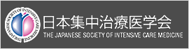 日本集中治療医学会バナー