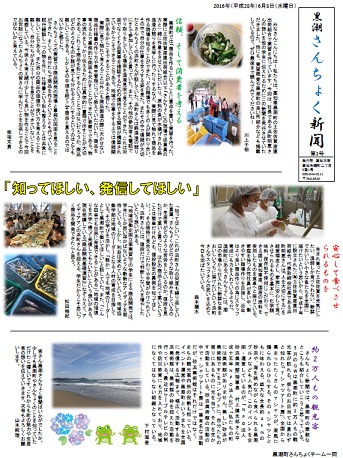 kuroshio_sanchoku_news