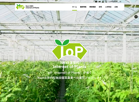 IoPホームページ