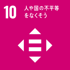 SDGs目標10:人や国の不平等をなくそうのロゴ