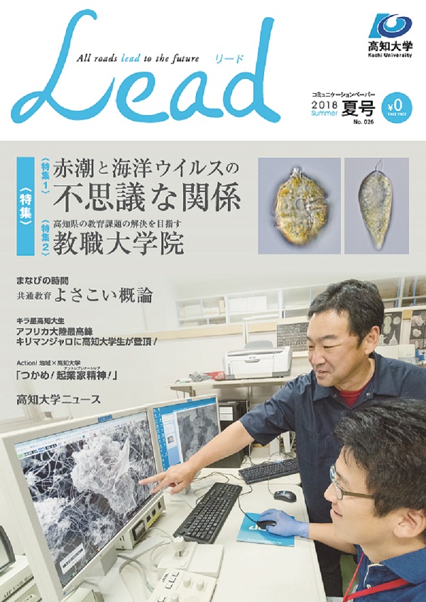 LEAD_2018夏号.jpg