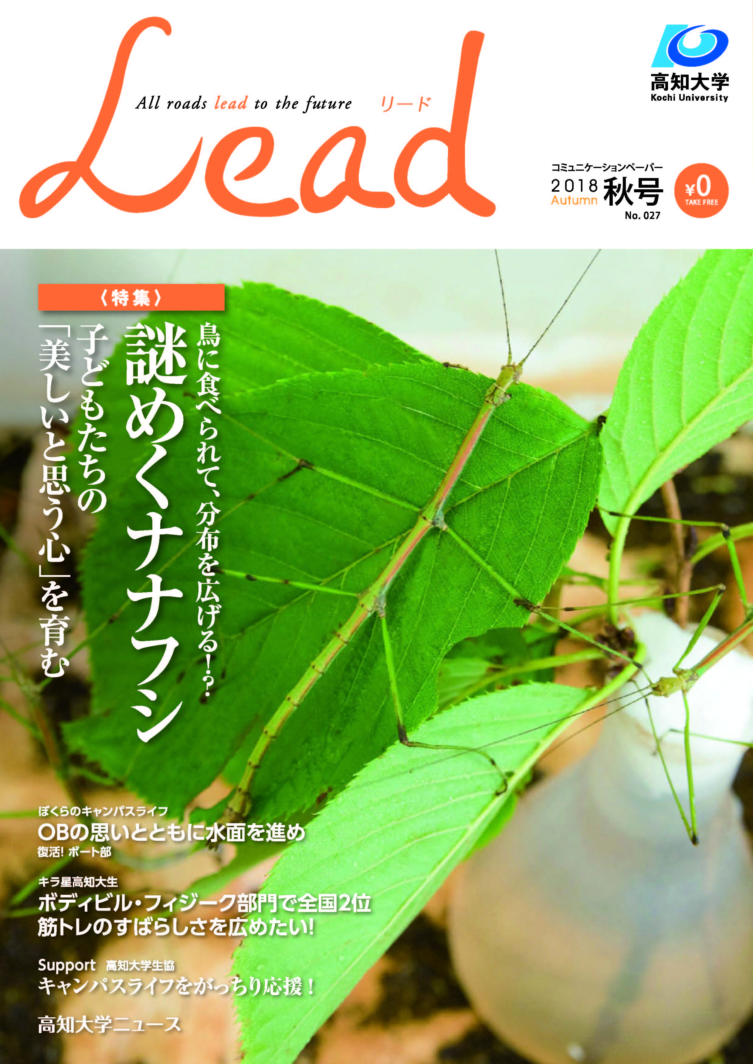 LEAD_2018秋号_表紙.jpg