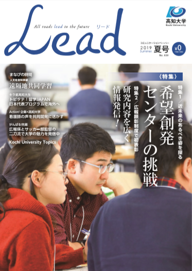 LEAD_2019春号_表紙.jpg