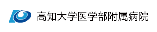高知大学医学部附属病院