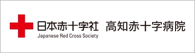日本赤十字社 高知赤十字病院のバナー