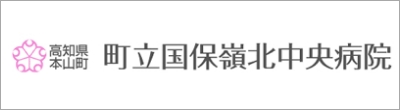 町立国保嶺北中央病院のバナー