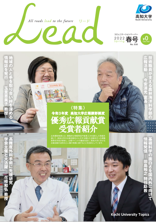 （表紙）高知大学LEAD_2021夏号.png