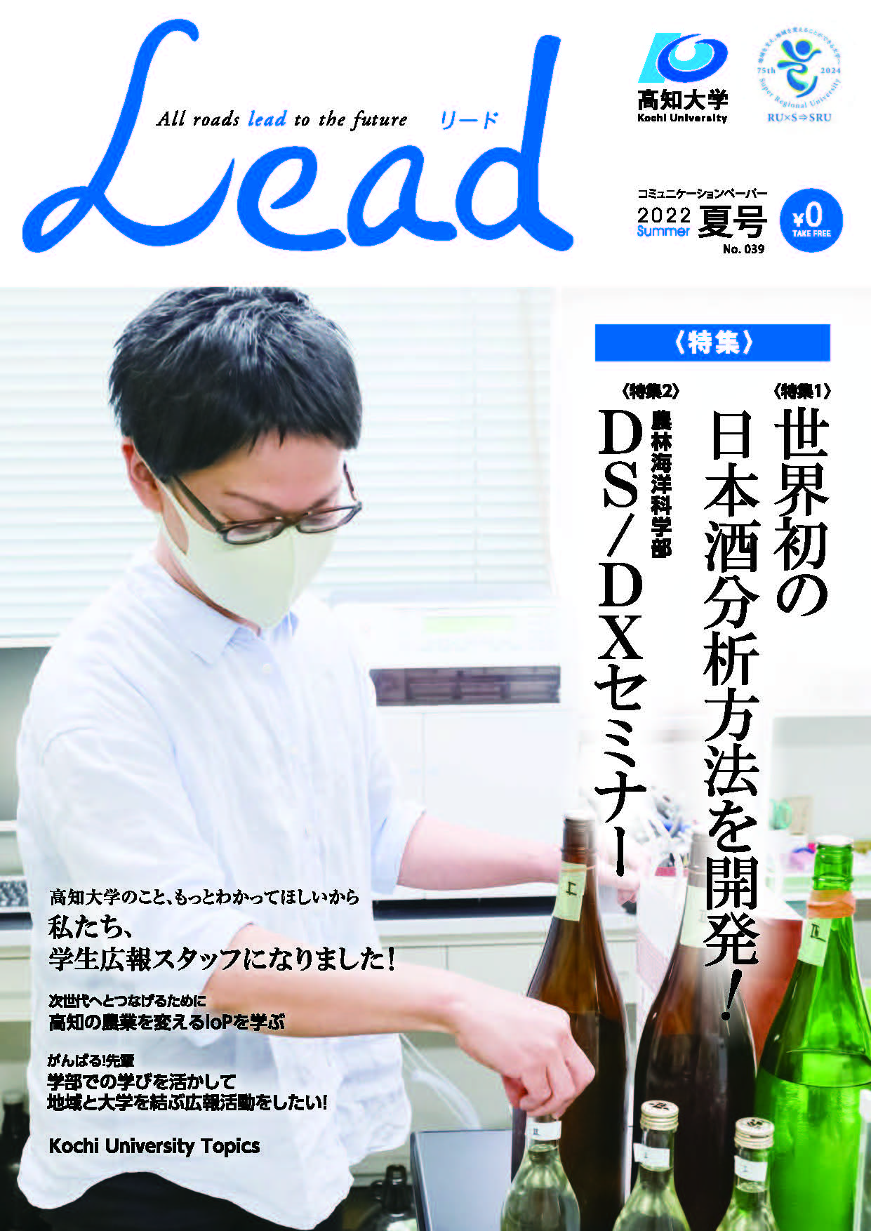 （表紙）高知大学LEAD_2021夏号.png