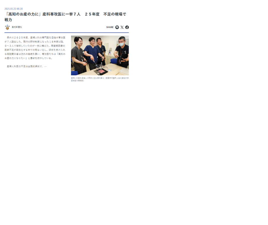 2025年5月26日(日)高知新聞(朝刊)