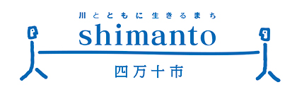 四万十市