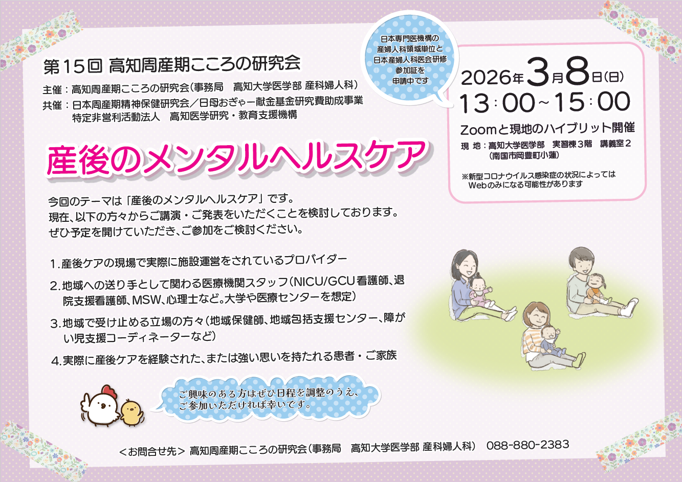第15回高知周産期こころの研究会