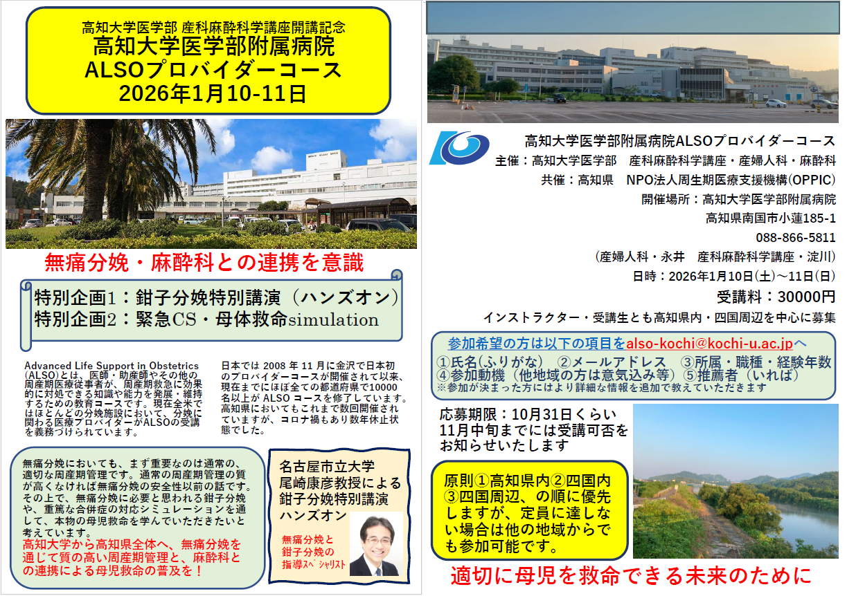 高知大学 ALSOプロバイダーコース 2026-1-10