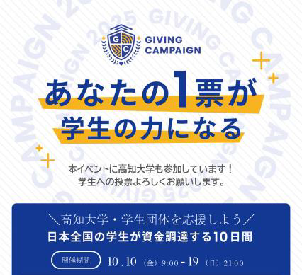 2025ギビングキャンペーン2025