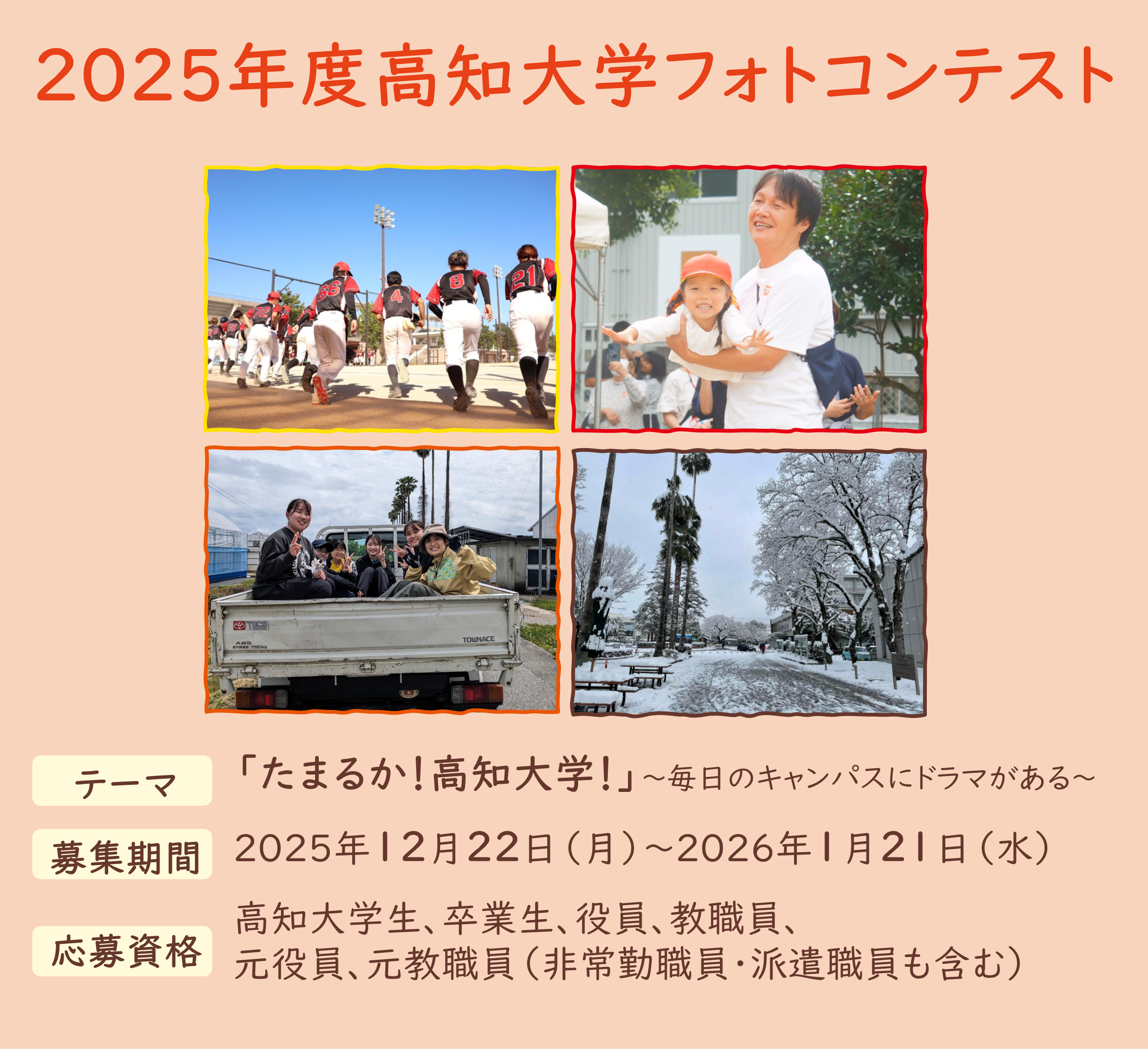 高知大学フォトコンテスト