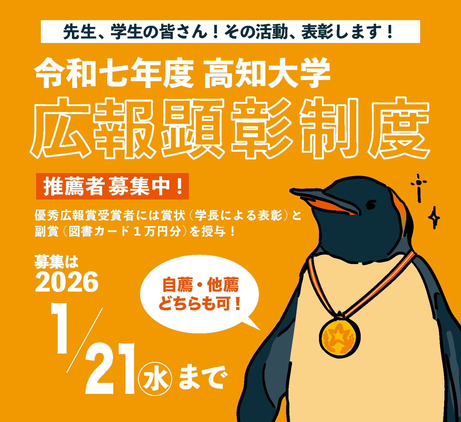 高知大学広報顕彰制度