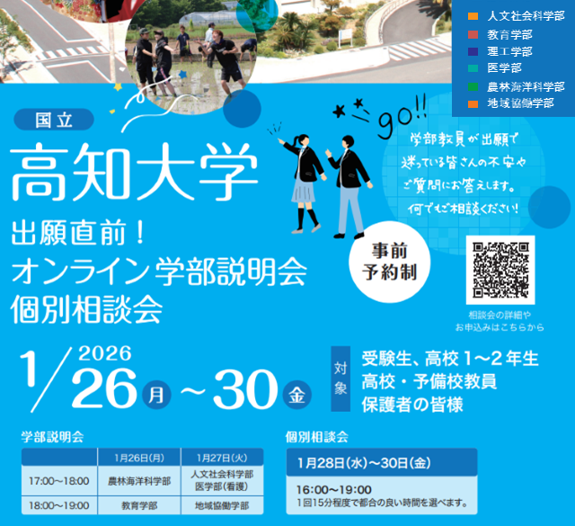 出願直前オンライン学部説明会