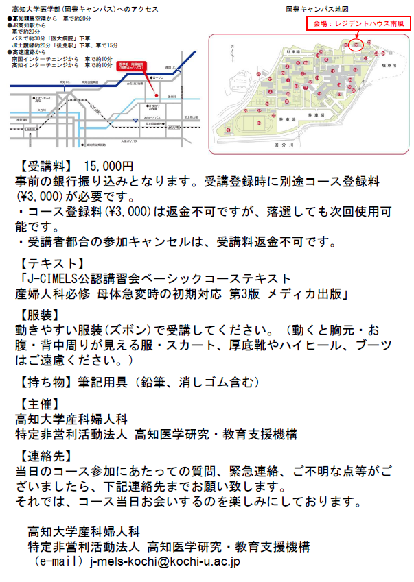 J MELS ベーシック講習会