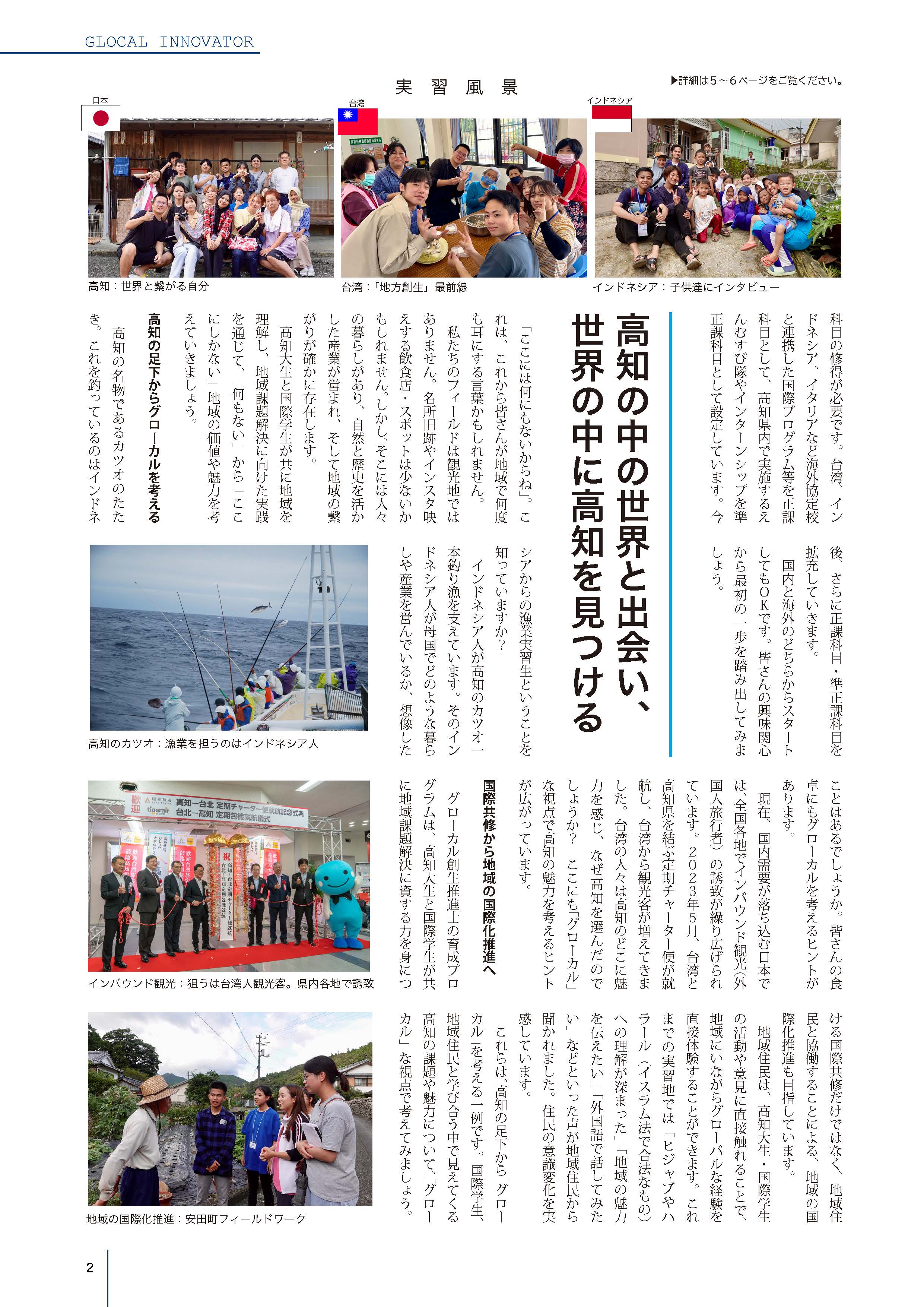 2024高知大学GLOCAL INNOVATOR_ページ_2.jpg