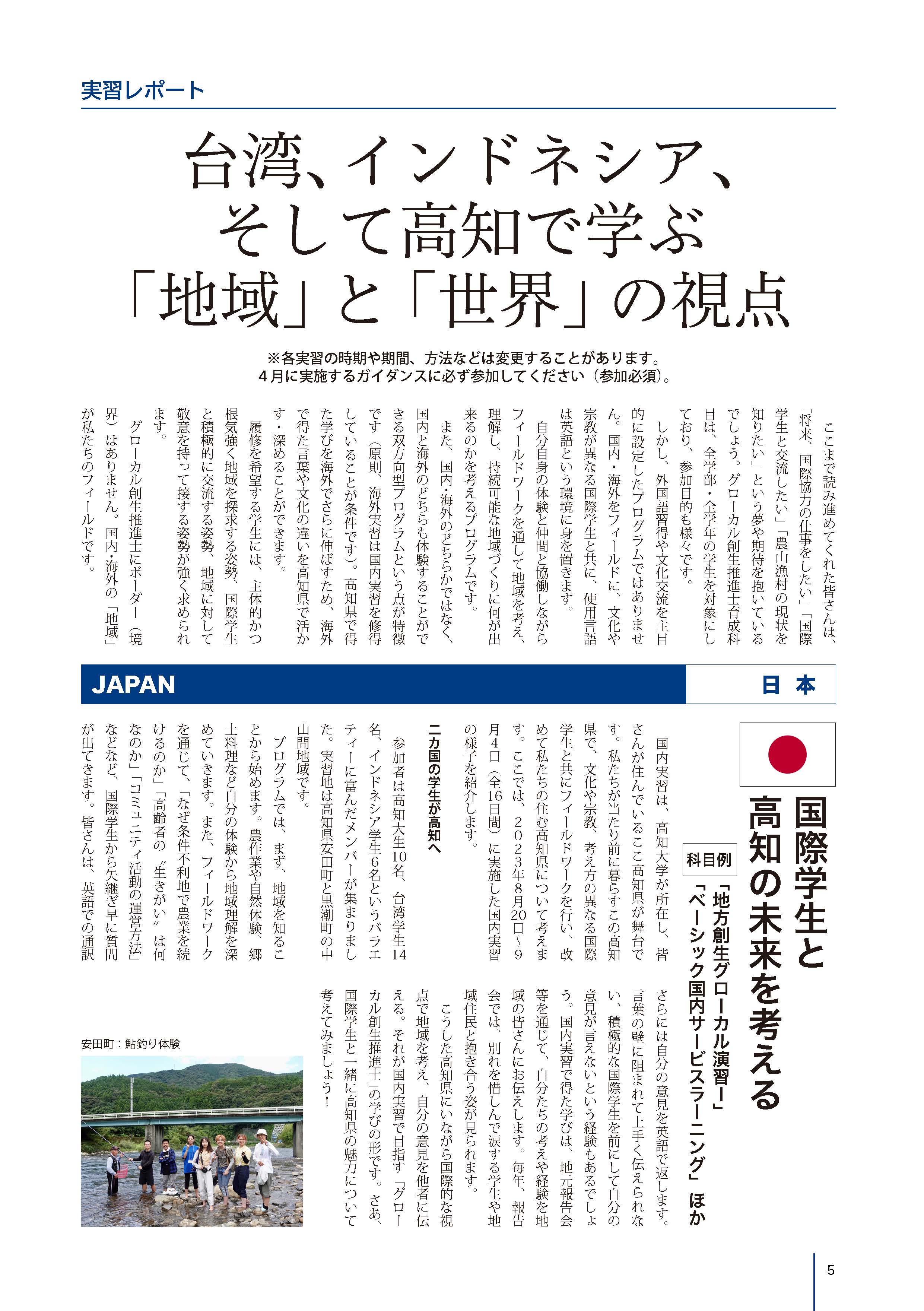 2024高知大学GLOCAL INNOVATOR_ページ_5.jpg