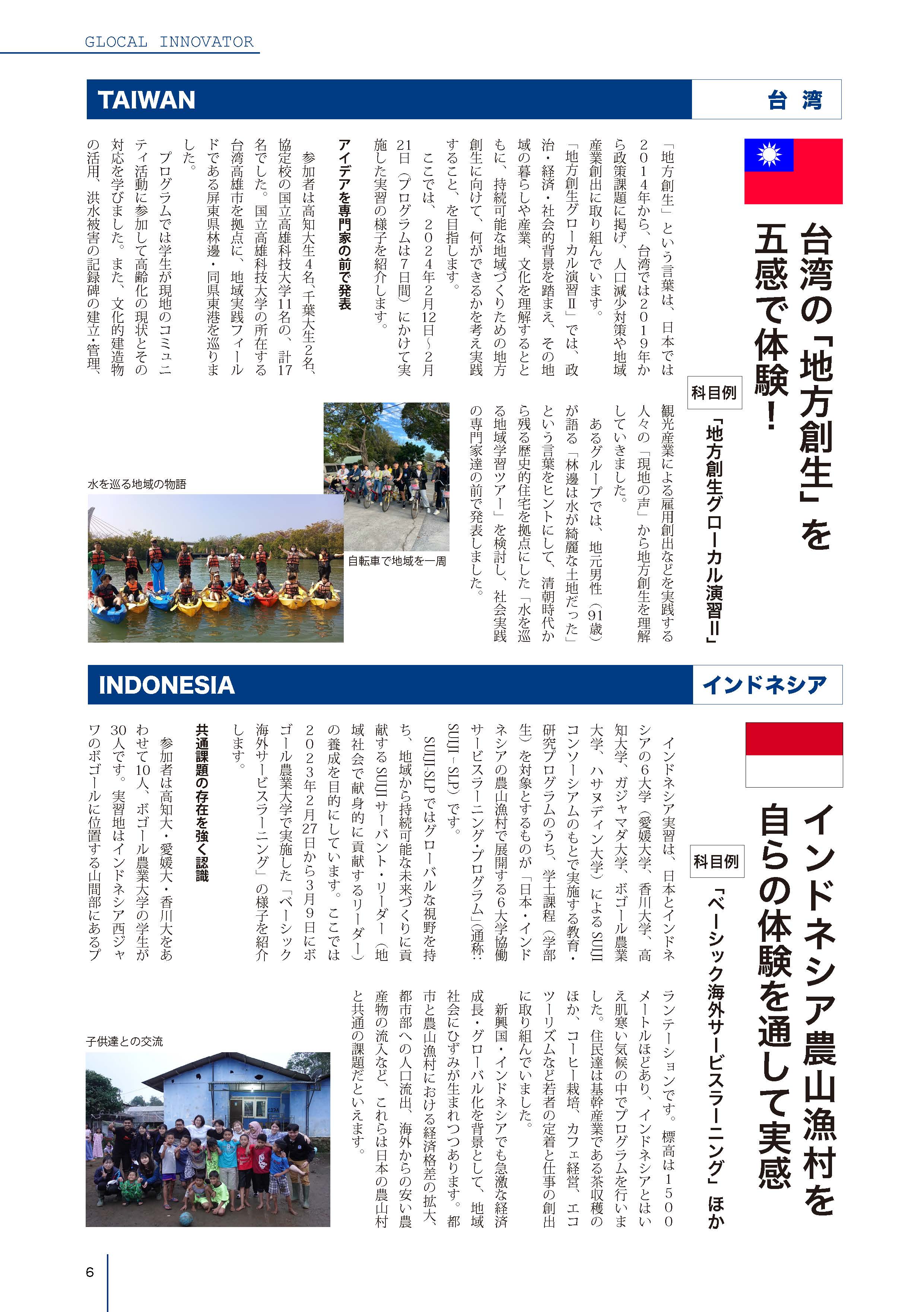 2024高知大学GLOCAL INNOVATOR_ページ_6.jpg
