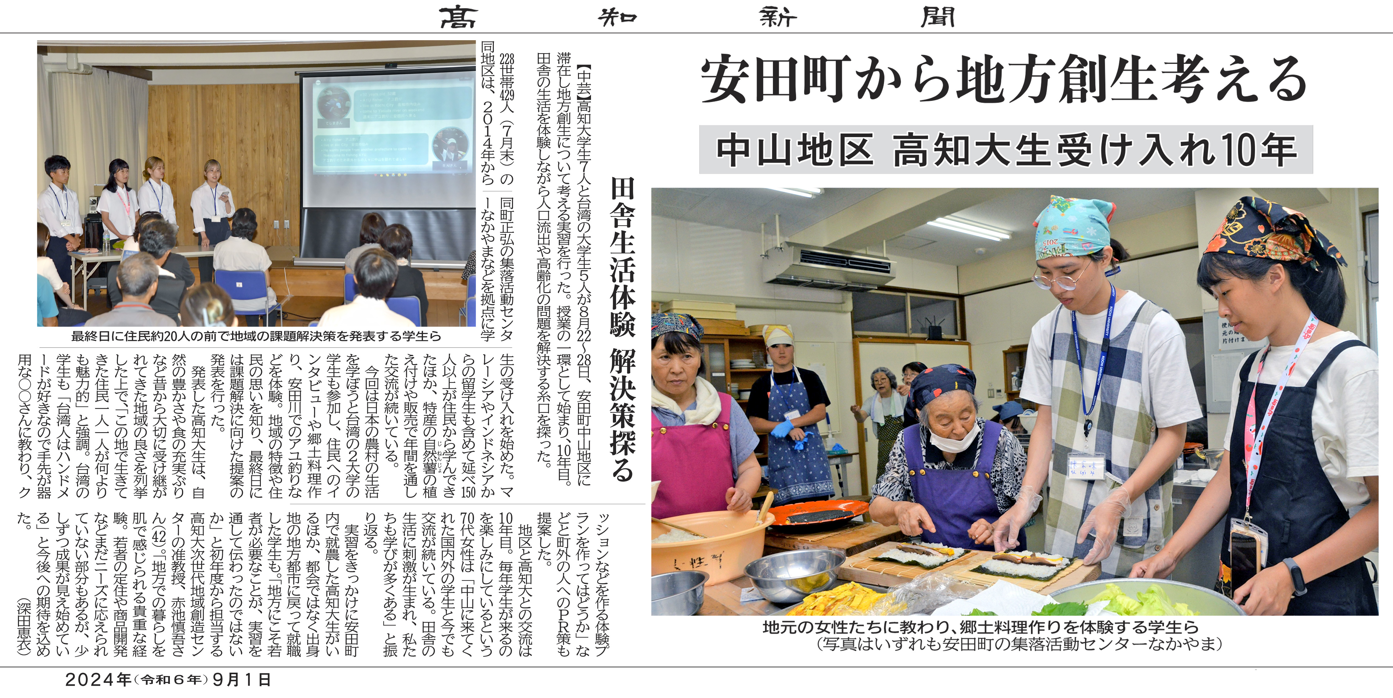 20240901高知大学次世代地域創造センター-2.jpg