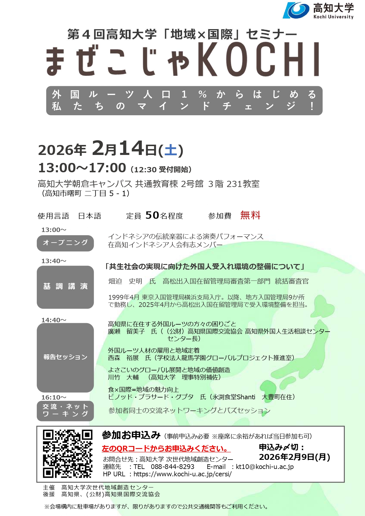 ★★第4回地域国際化セミナーチラシ_page-0001