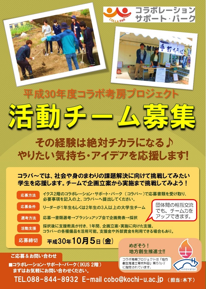 h300925H30後期コラボ考房活動募集ポスター.jpg