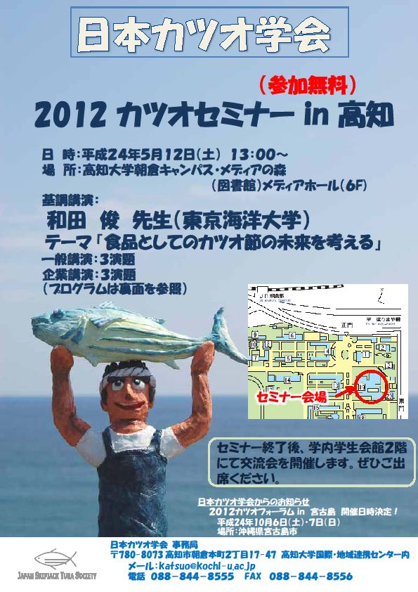 2012カツオセミナー画像