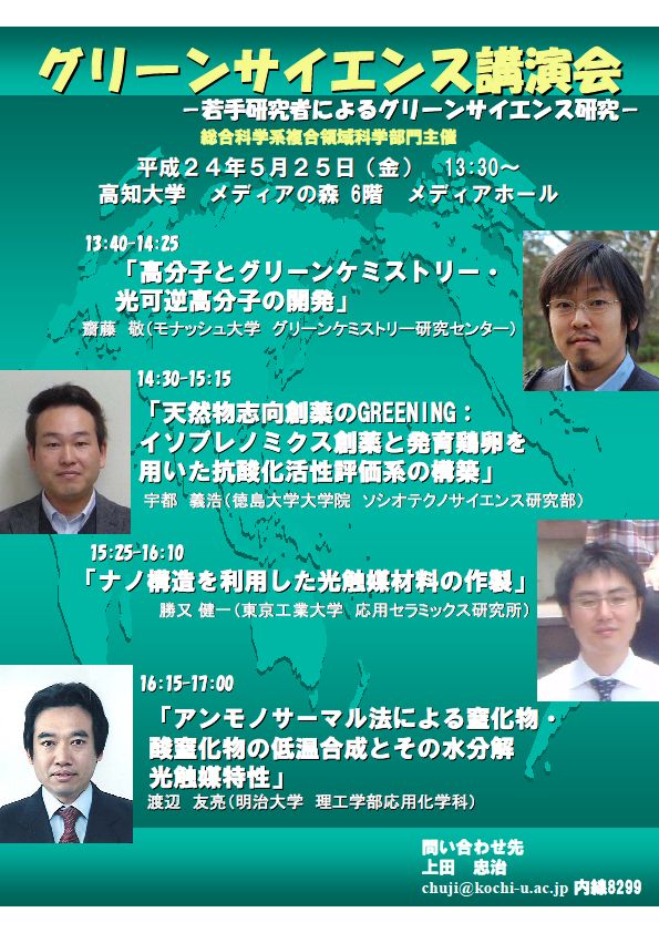 グリーンサイエンス講演会