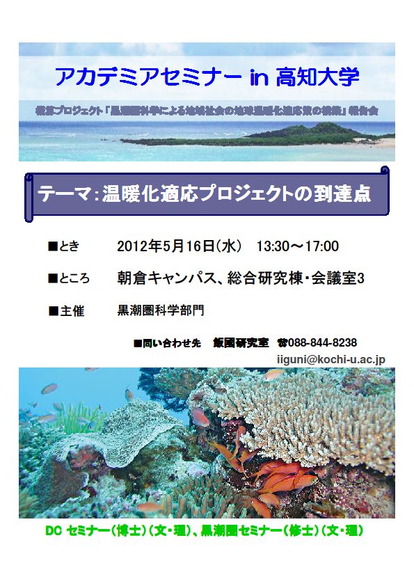 120510アカデミアセミナー