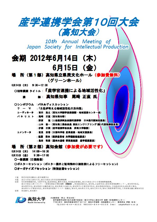 120614産学連携学会