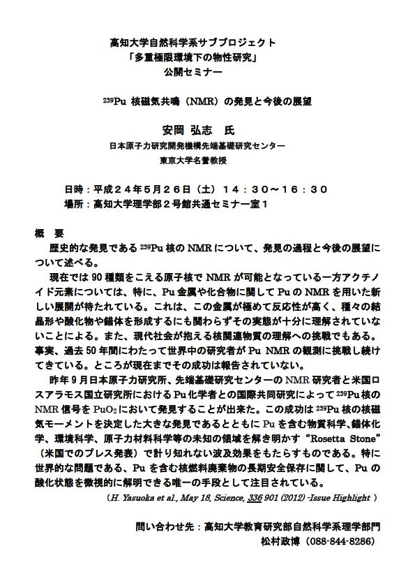 120525自然科学系公開セミナー 120525自然科学系公開セミナー