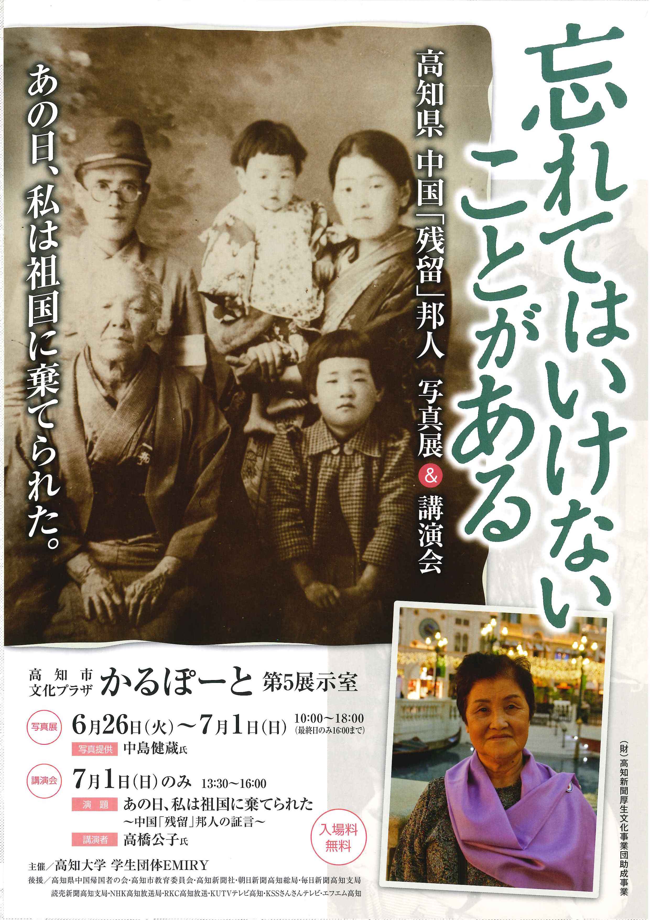 120528中国残留邦人写真展