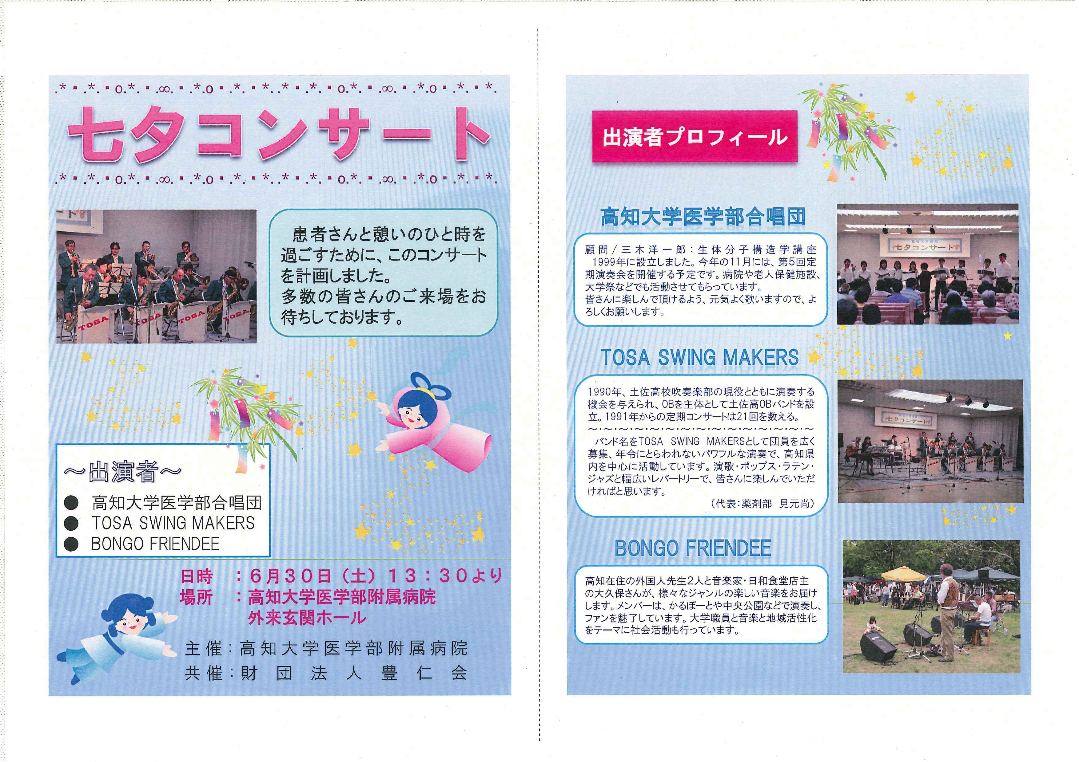120622病院七夕コンサート