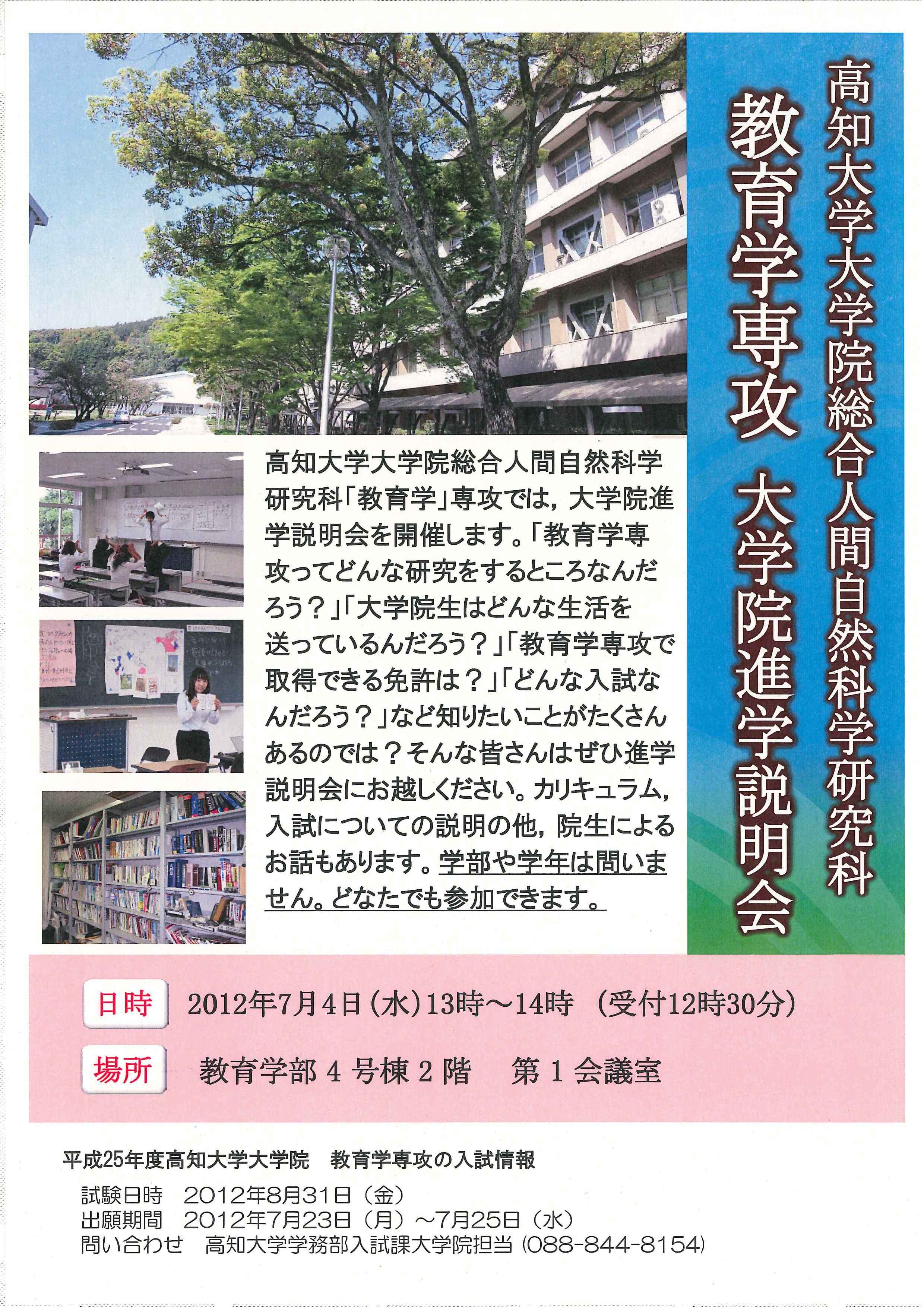 120704教育学専攻進学説明会