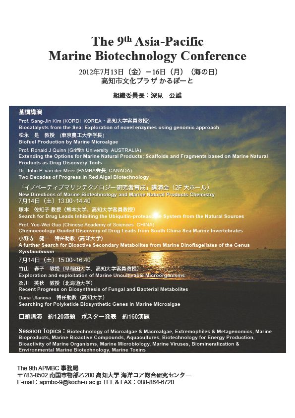 120627国際会議apmbc