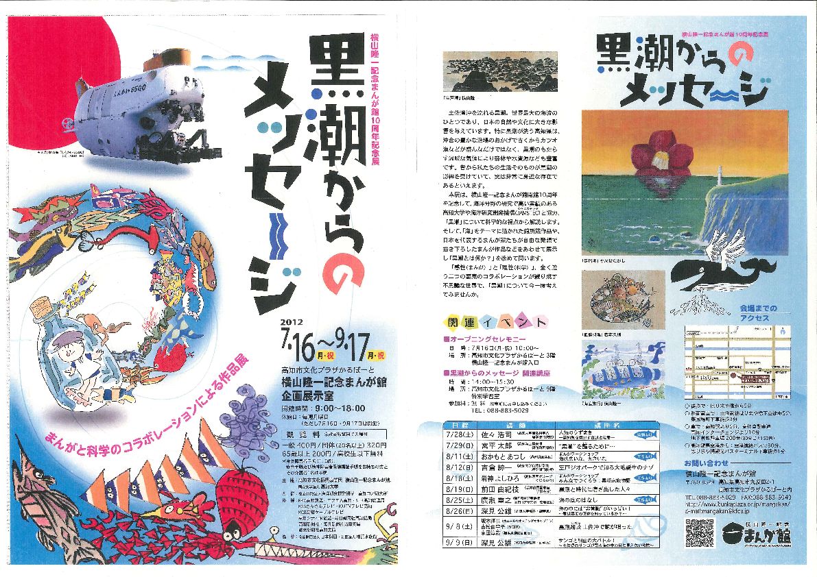 120702黒潮まんが 120702黒潮まんが