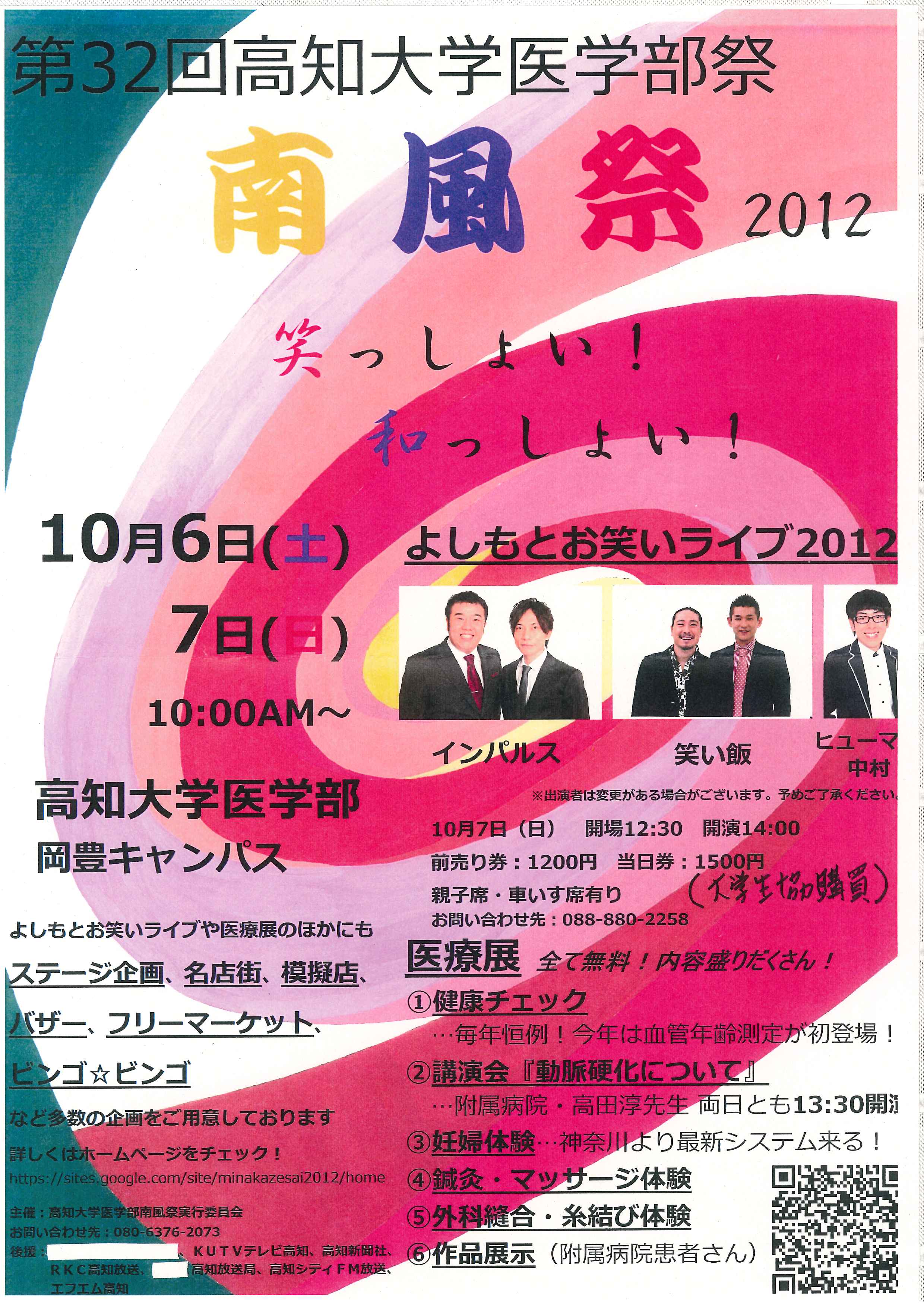 121006南風祭チラシ