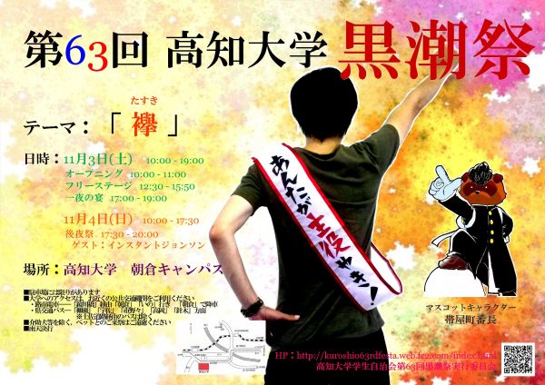 黒潮祭ポスター 黒潮祭ポスター