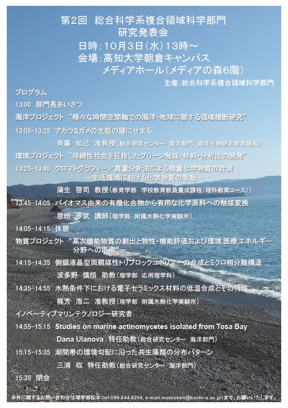 121003複合領域科学部門研究発表会